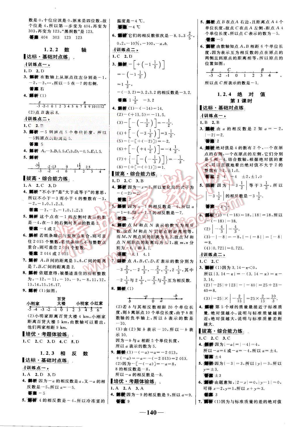 2015年世纪金榜百练百胜七年级数学上册人教版 第2页