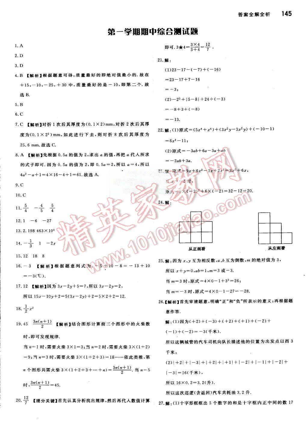 2015年提分教练七年级数学上册北师大版 第19页