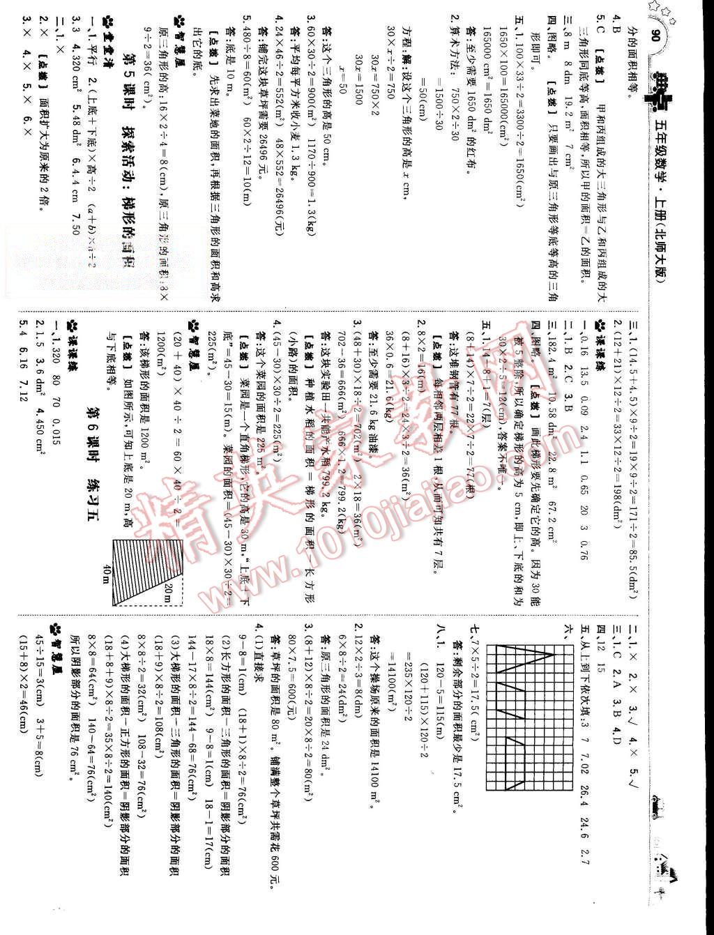 2015年综合应用创新题典中点五年级数学上册北师大版 第8页