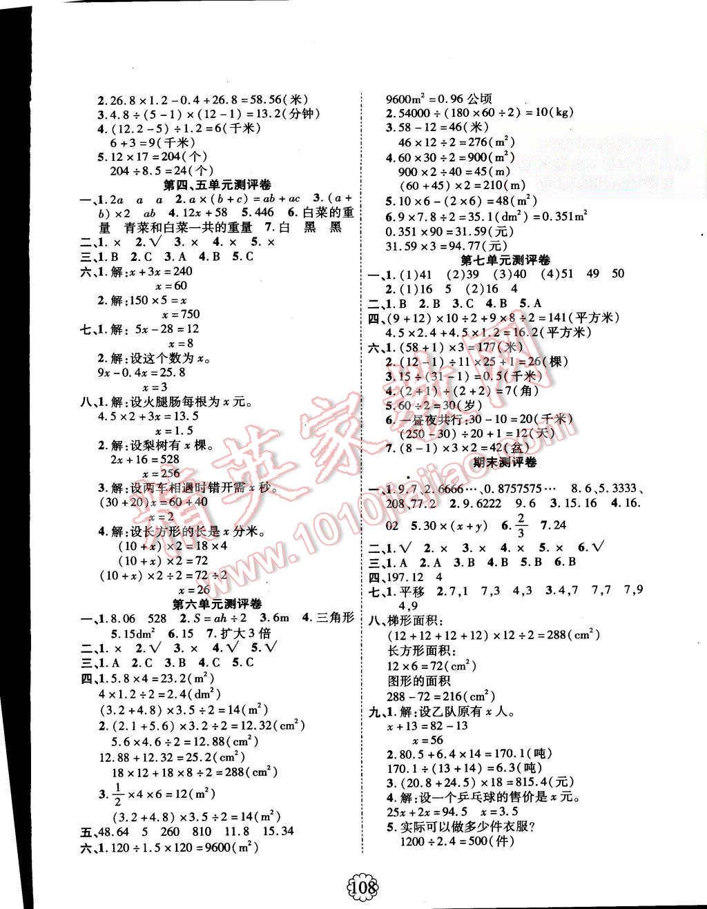 2015年暢優(yōu)新課堂五年級數(shù)學(xué)上冊人教版 第8頁