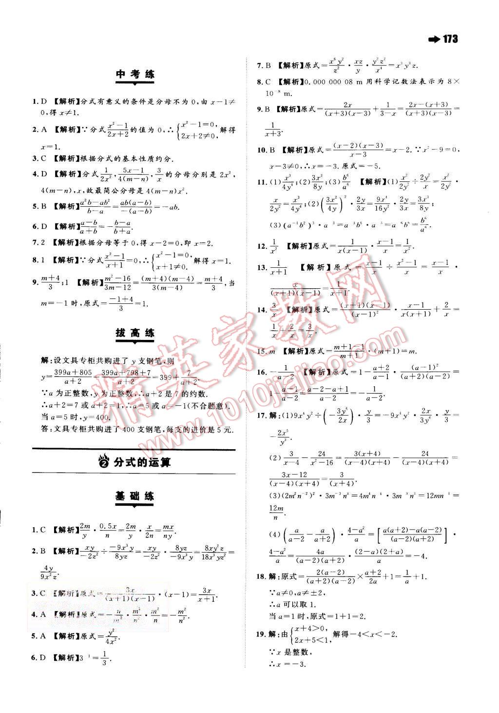 2015年一本八年級(jí)數(shù)學(xué)上冊(cè)北師大版 第39頁(yè)