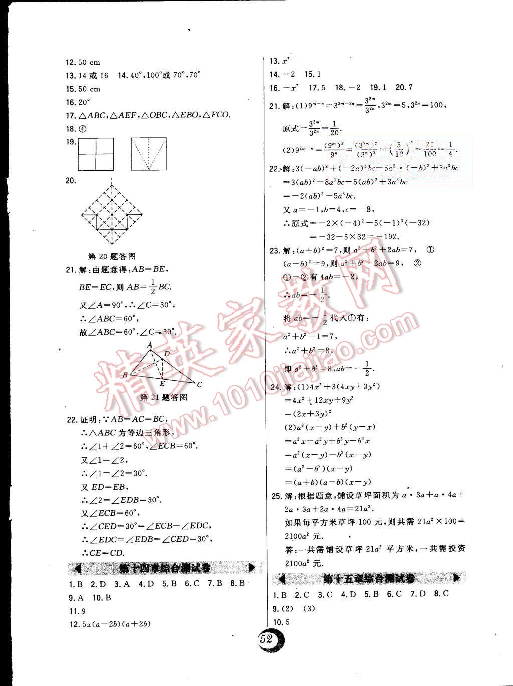 2015年北大綠卡課時(shí)同步講練八年級(jí)數(shù)學(xué)上冊(cè)人教版 第28頁(yè)