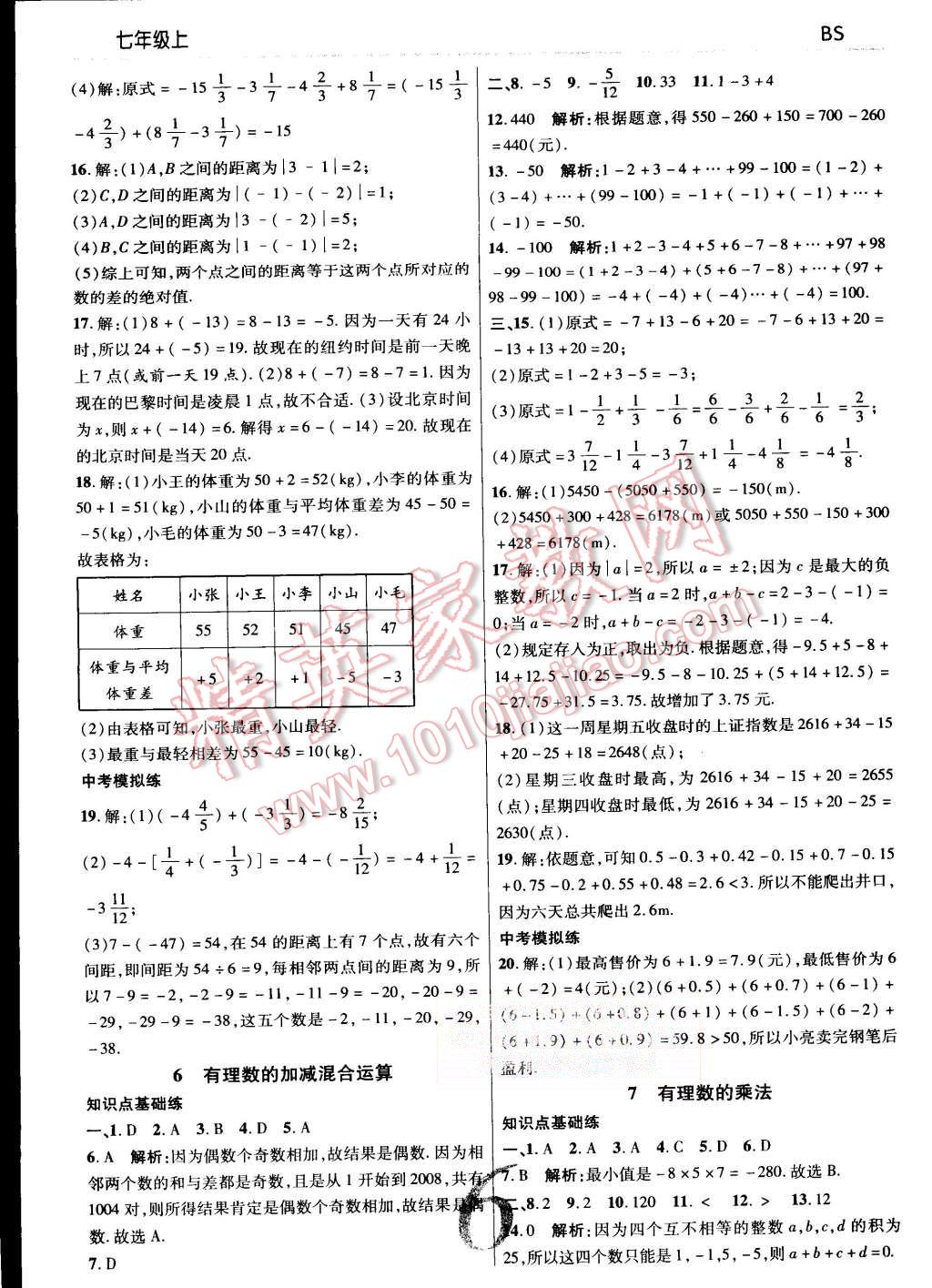 2015年一線調(diào)研學業(yè)測評七年級數(shù)學上冊北師大版 第6頁