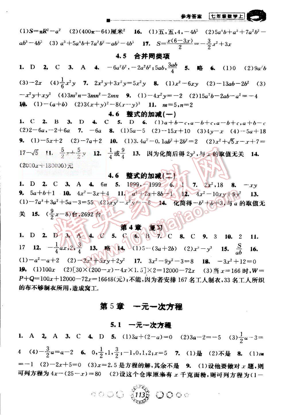 2015年教學(xué)練新同步練習(xí)七年級(jí)數(shù)學(xué)上冊(cè)浙教版 第7頁(yè)