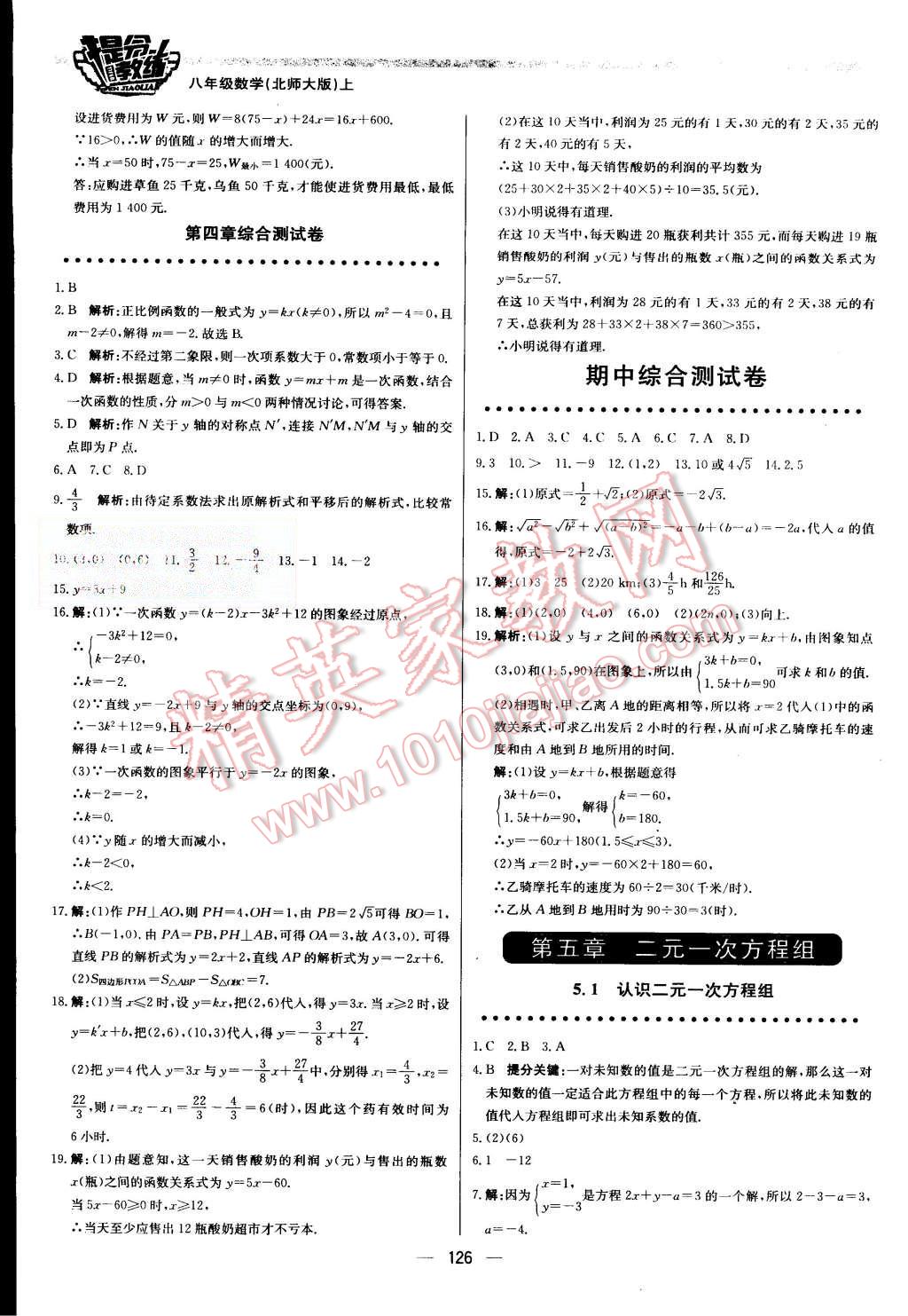 2015年提分教练八年级数学上册北师大版 第8页