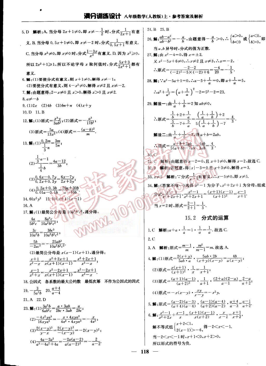 2015年满分训练设计八年级数学上册人教版 第23页