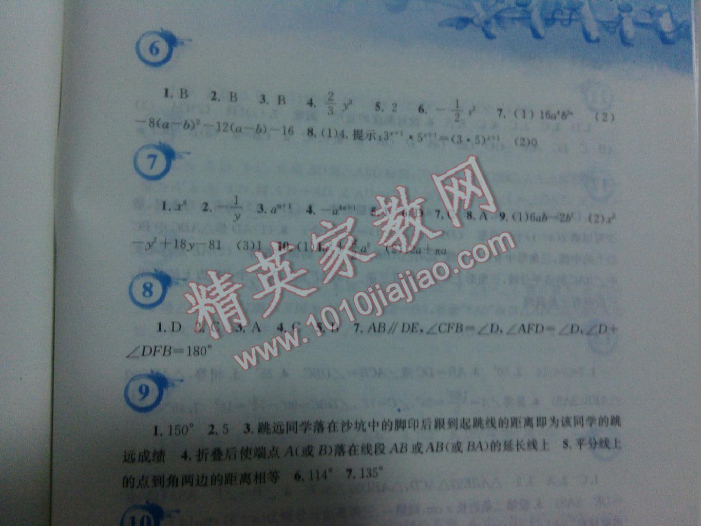 2015年暑假作业七年级数学北师大版安徽教育出版社 第4页