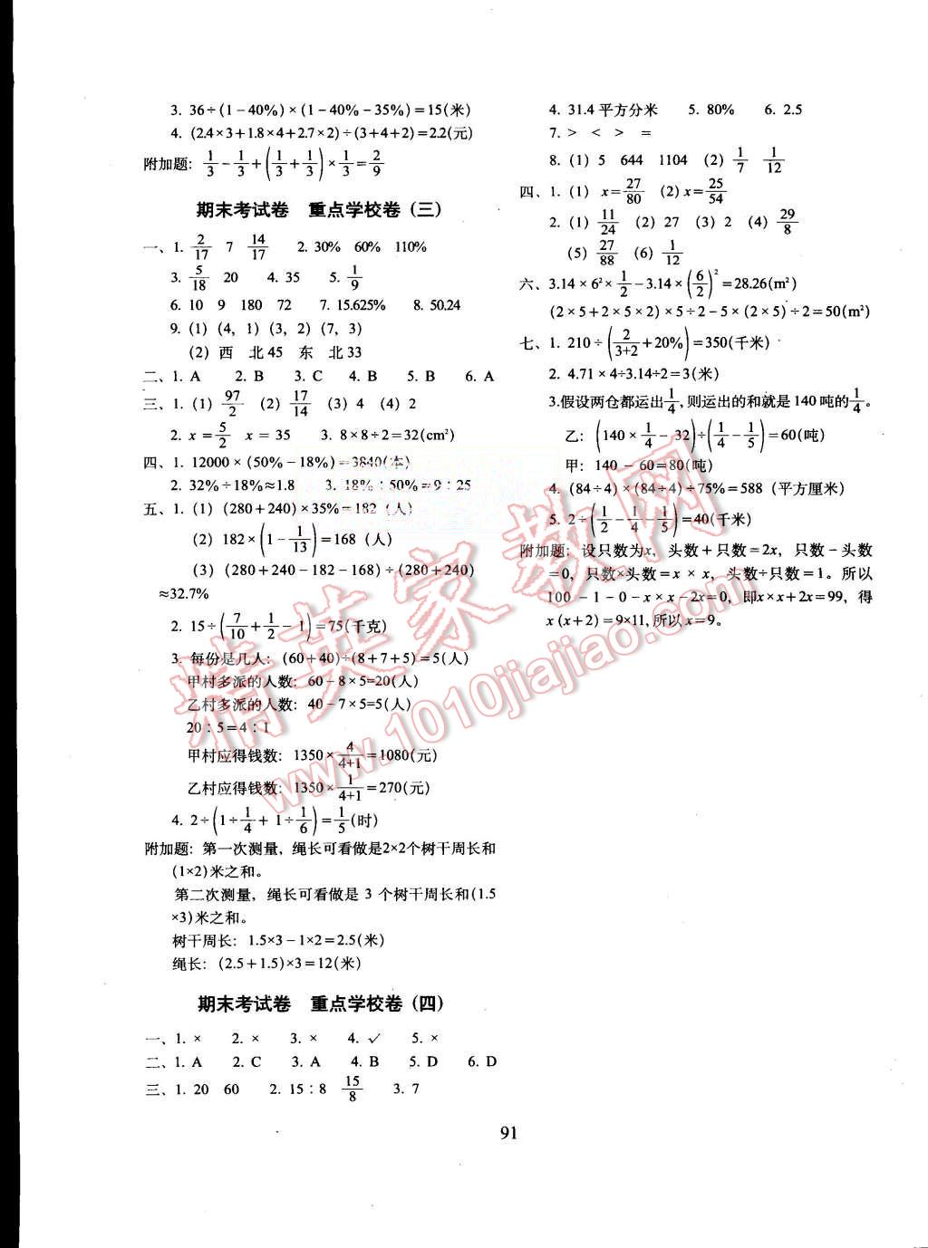 2015年期末冲刺100分六年级数学上册人教版 第7页