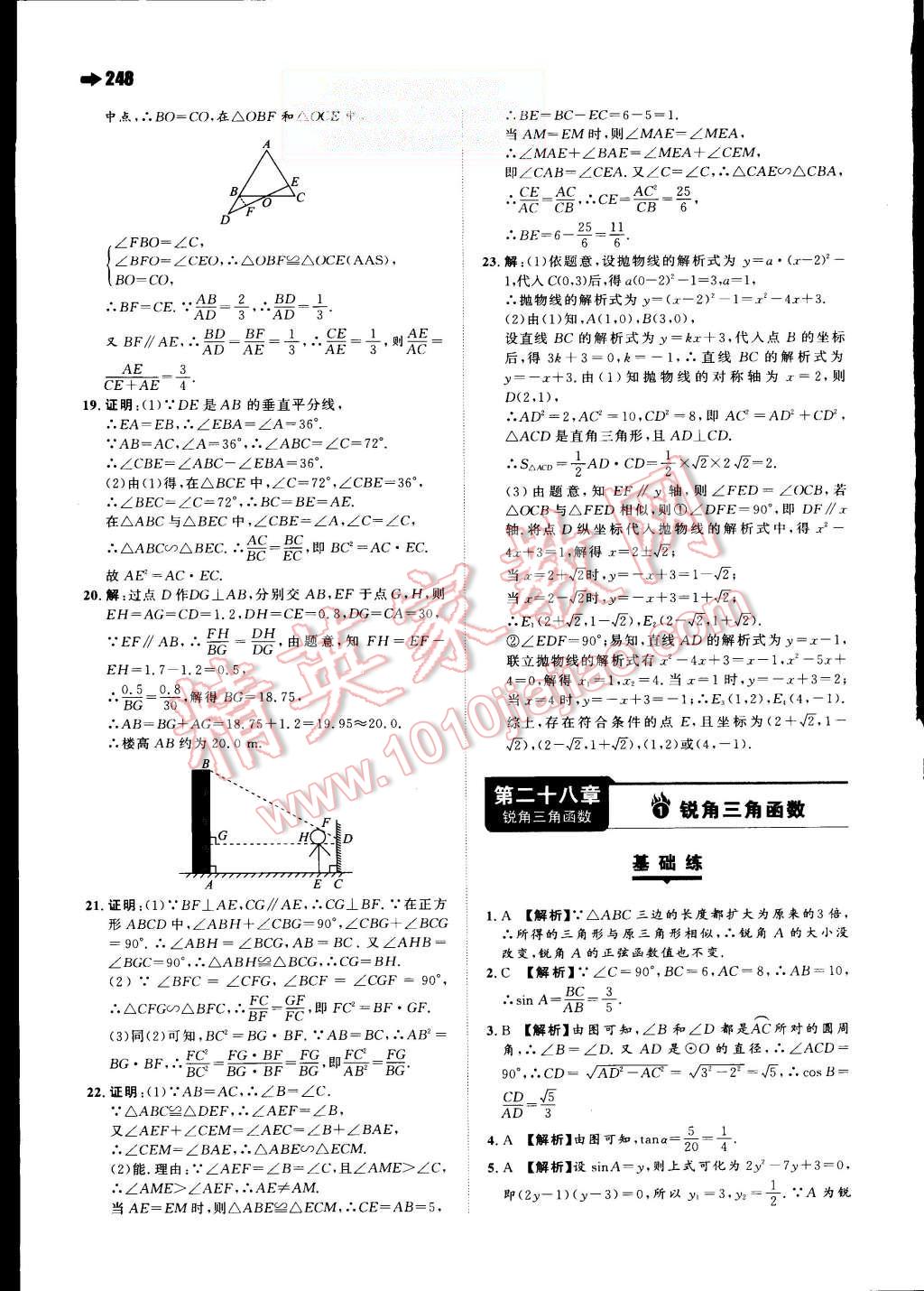 2015年一本九年级数学全一册人教版 第59页