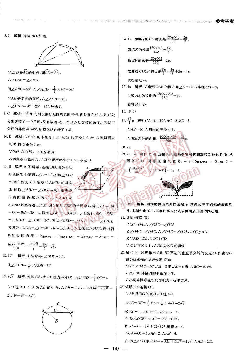 2015年提分教练九年级数学上册人教版 第29页