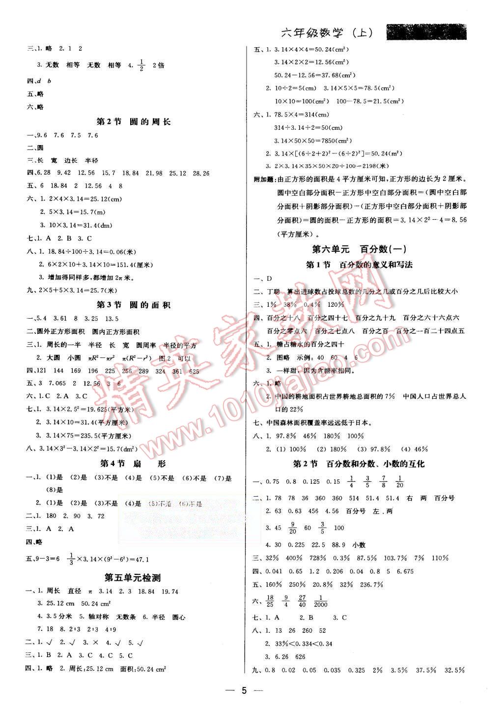 2015年提分教练六年级数学上册人教版 第5页