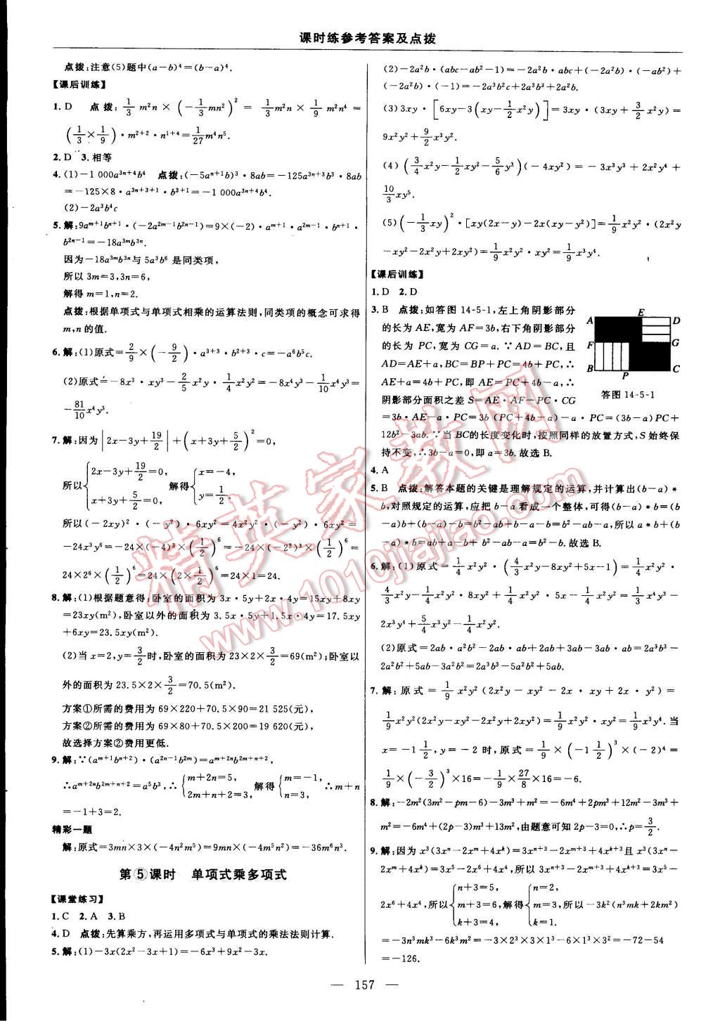 2015年點撥訓(xùn)練八年級數(shù)學(xué)上冊人教版 第31頁