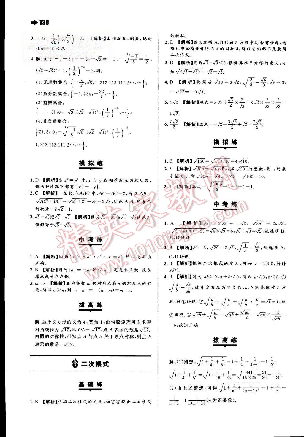 2015年一本八年级英语上册人教版 第4页