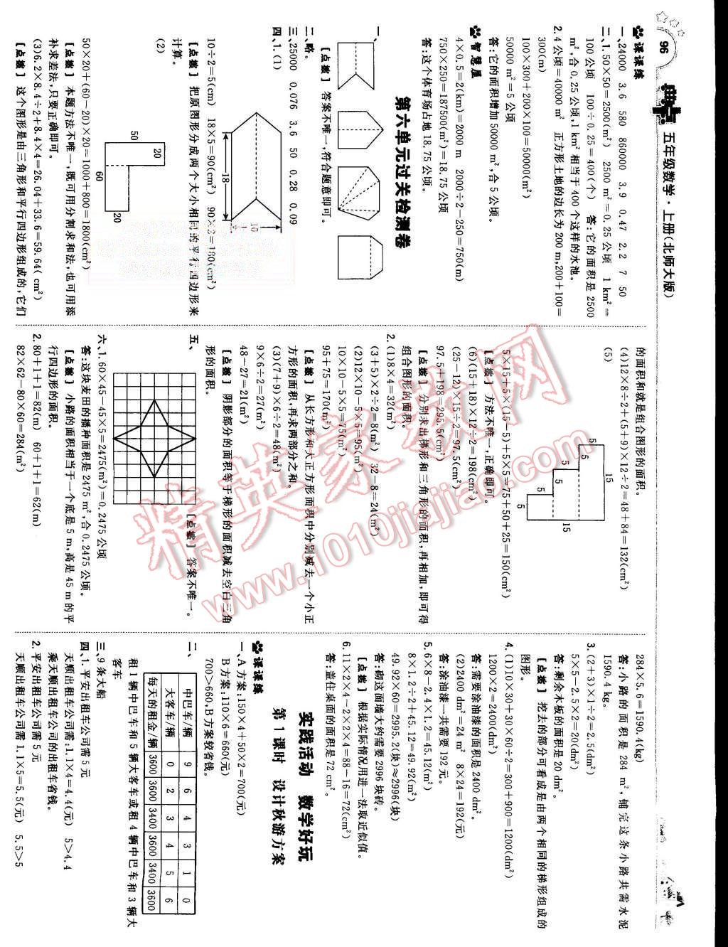 2015年综合应用创新题典中点五年级数学上册北师大版 第14页