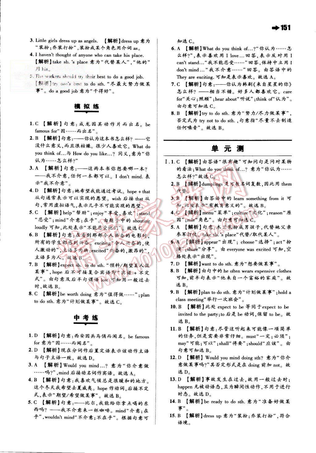 2015年一本八年级英语上册人教版 第15页