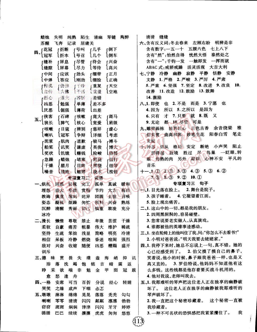 2015年暢優(yōu)新課堂六年級(jí)語文上冊人教版 第5頁