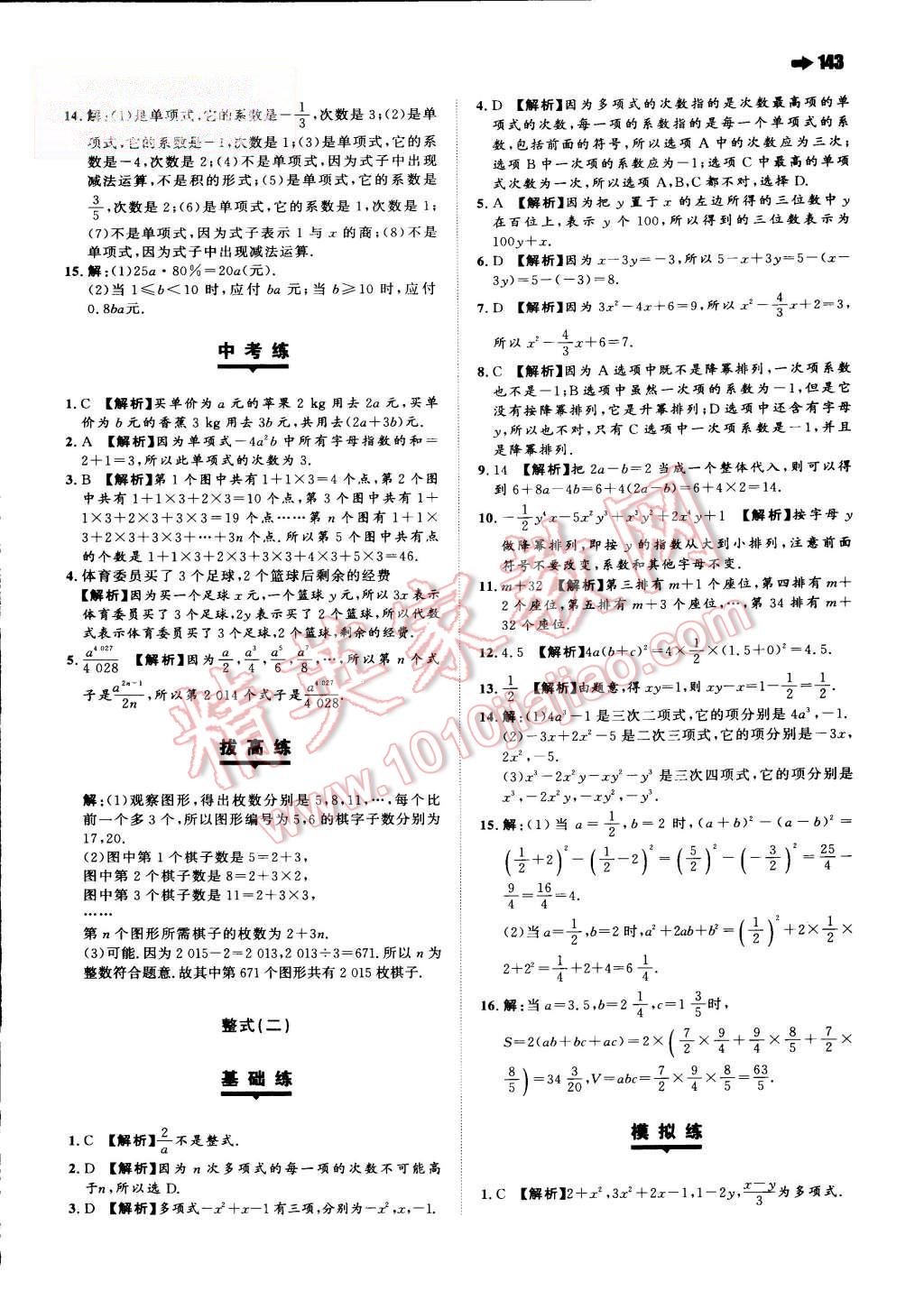 2015年一本七年級數(shù)學(xué)上冊人教版 第13頁