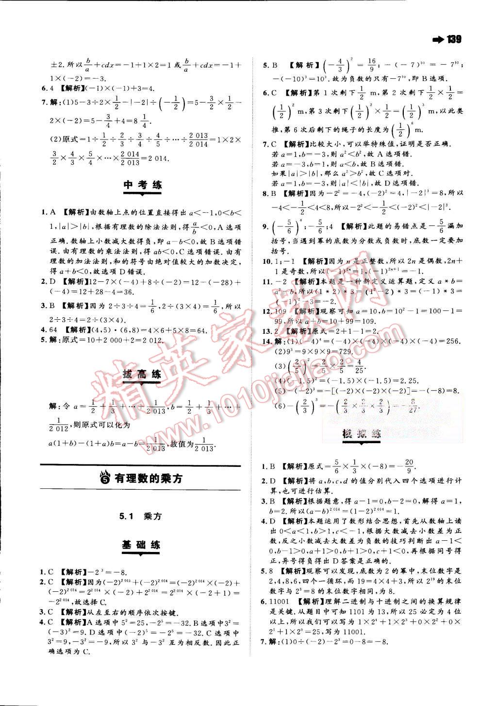 2015年一本七年級數(shù)學(xué)上冊人教版 第9頁