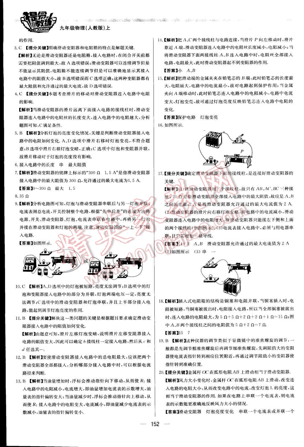 2015年提分教練九年級(jí)物理上冊(cè)人教版 第18頁(yè)