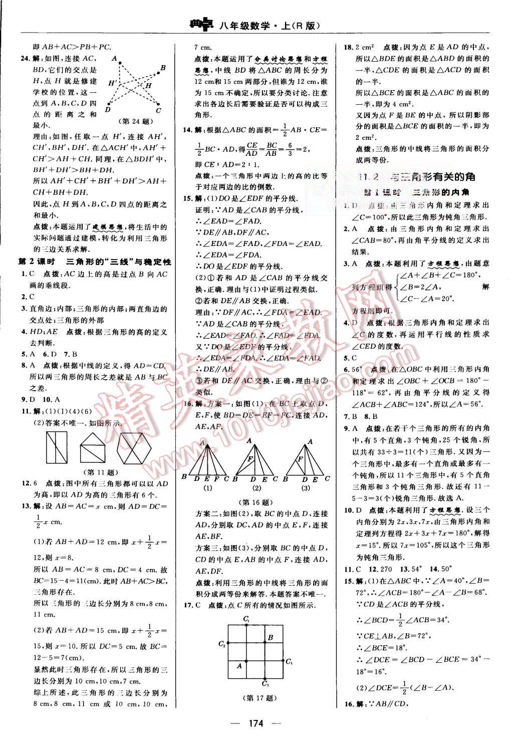 2015年綜合應用創(chuàng)新題典中點八年級數(shù)學上冊人教版 第7頁