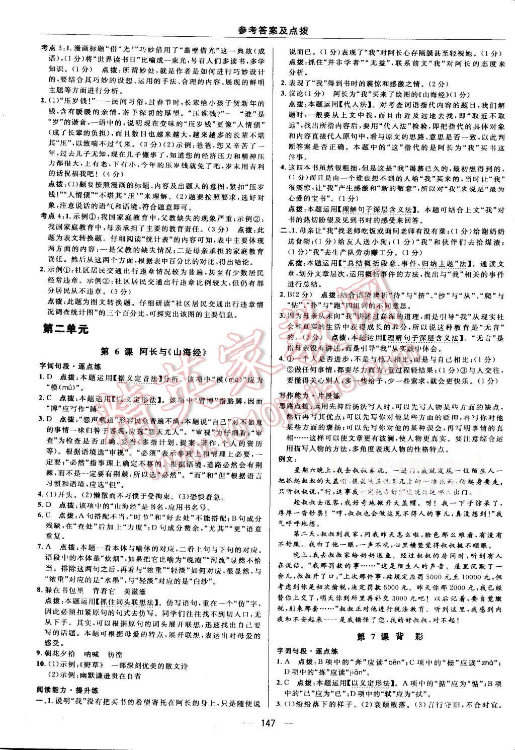 2015年綜合應用創(chuàng)新題典中點八年級語文上冊人教版 第13頁