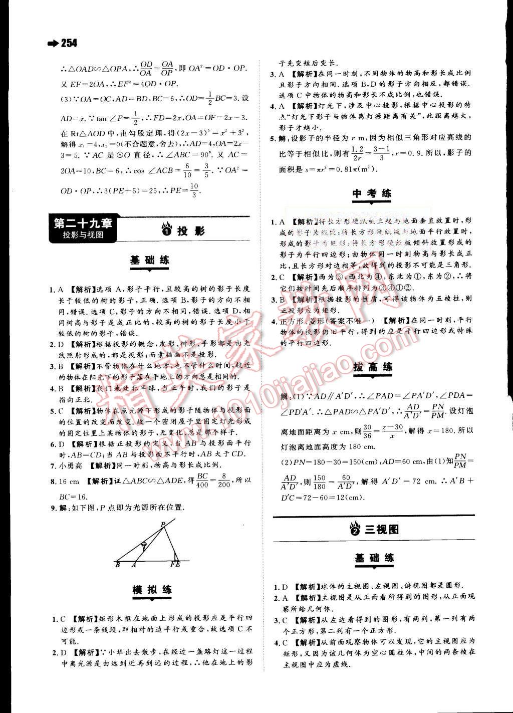 2015年一本九年级数学全一册人教版 第66页