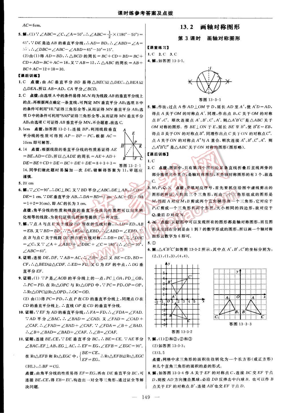 2015年点拨训练八年级数学上册人教版 第23页