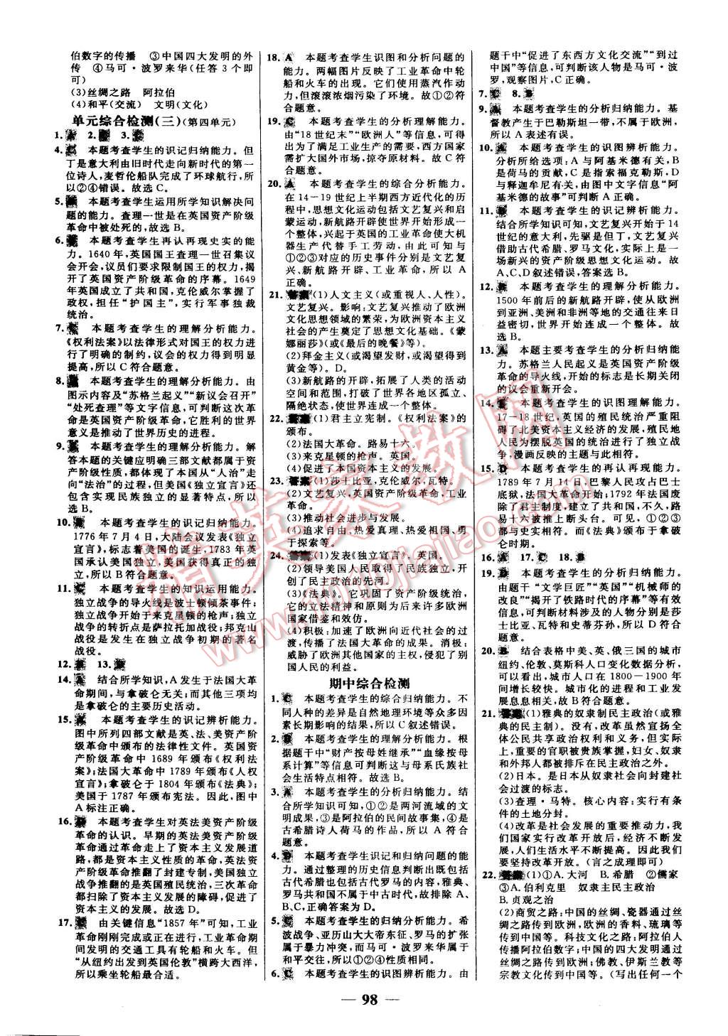 2015年世紀(jì)金榜百練百勝九年級(jí)歷史上冊(cè)人教版 第14頁(yè)