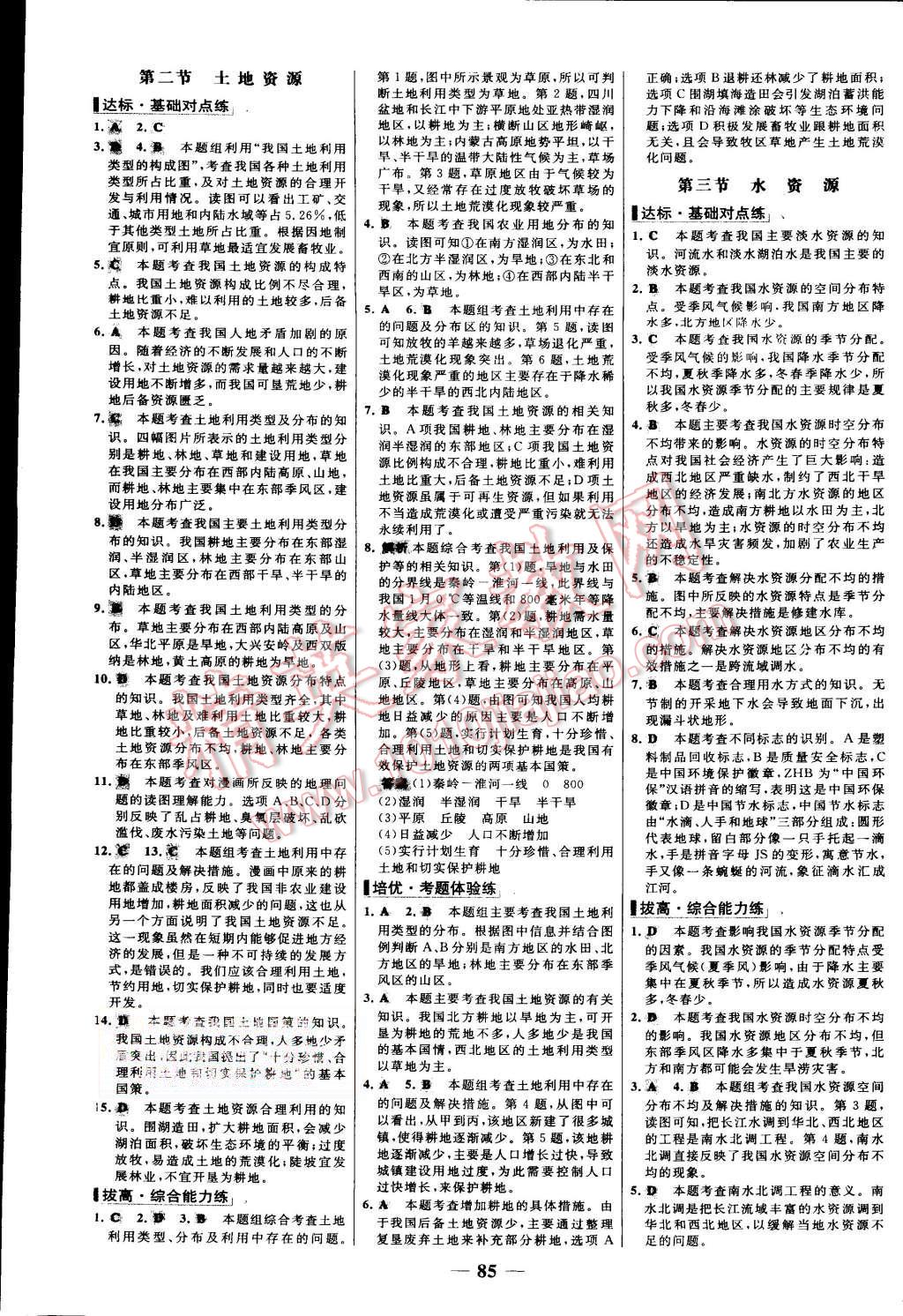 2015年世纪金榜百练百胜八年级地理上册人教版 第9页