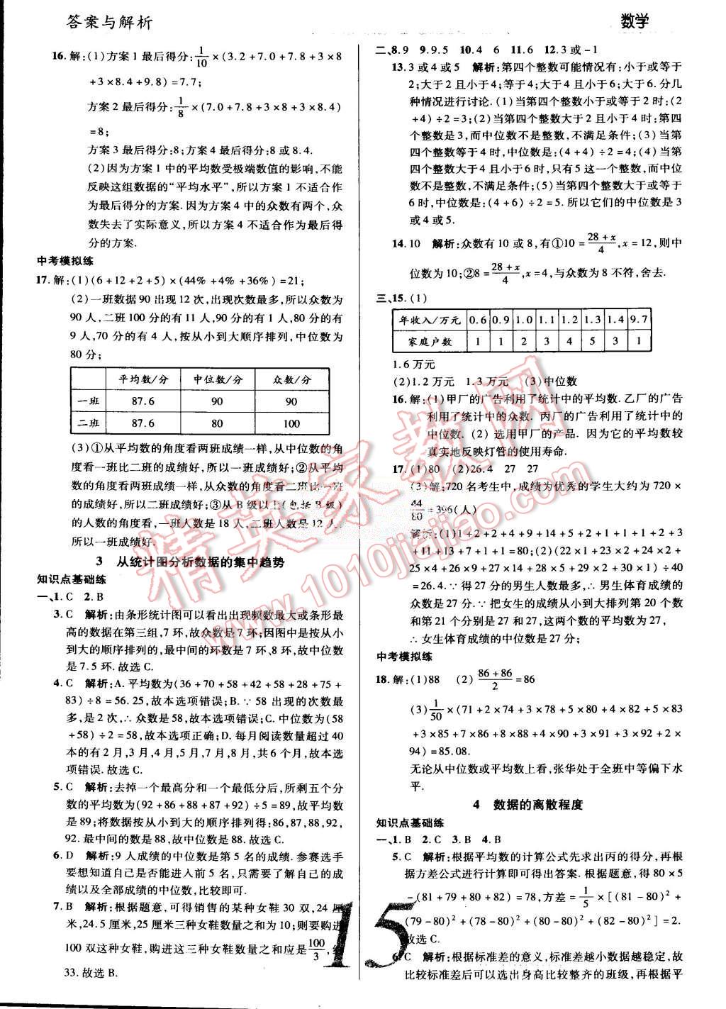 2015年一線調(diào)研學(xué)業(yè)測(cè)評(píng)八年級(jí)數(shù)學(xué)上冊(cè)北師大版 第15頁(yè)