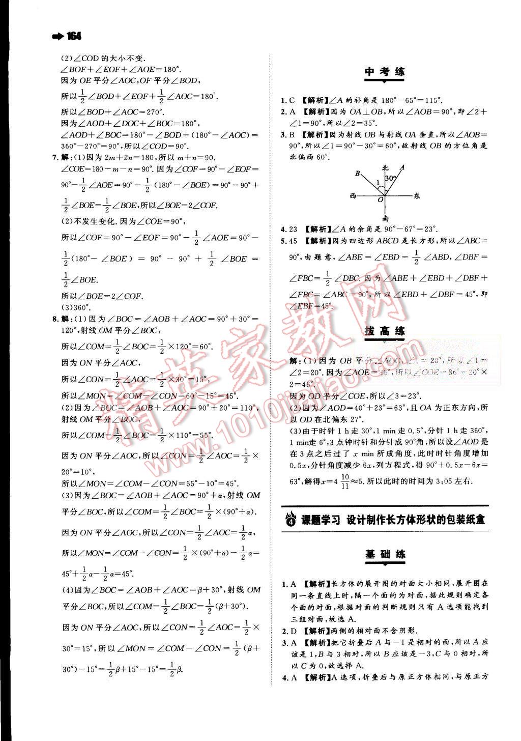 2015年一本七年級數(shù)學上冊人教版 第34頁