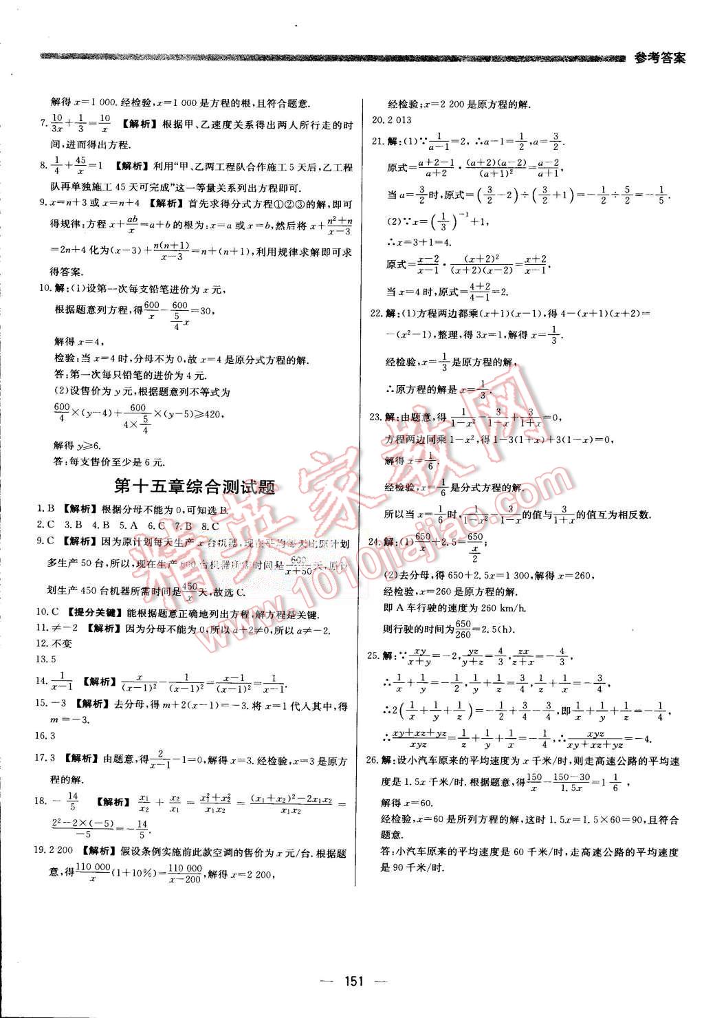 2015年提分教练八年级数学上册人教版 第25页