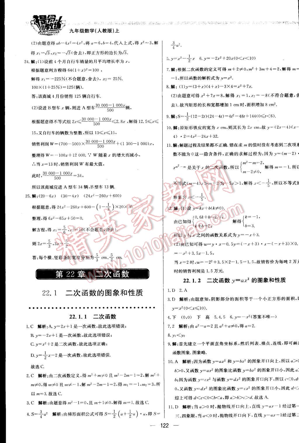 2015年提分教練九年級數(shù)學(xué)上冊人教版 第4頁