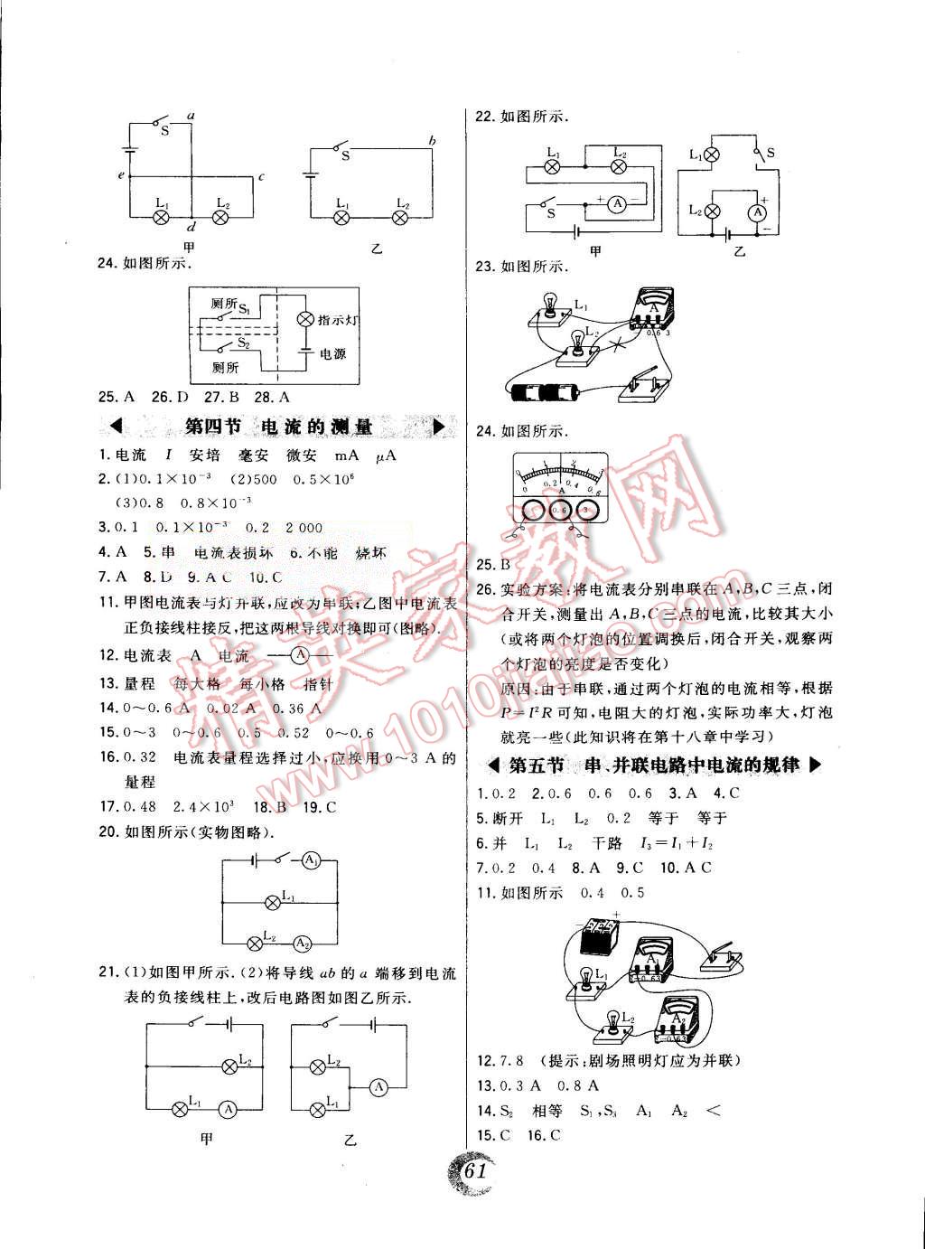 2014年北大绿卡课时同步讲练九年级物理全一册人教版 第5页