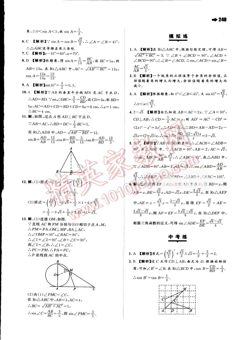 2015年一本九年級數學全一冊人教版 第61頁