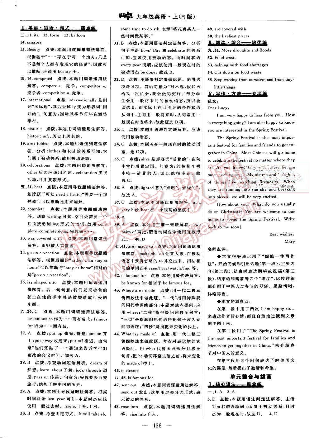 2015年綜合應(yīng)用創(chuàng)新題典中點(diǎn)九年級(jí)英語(yǔ)上冊(cè)人教版 第26頁(yè)