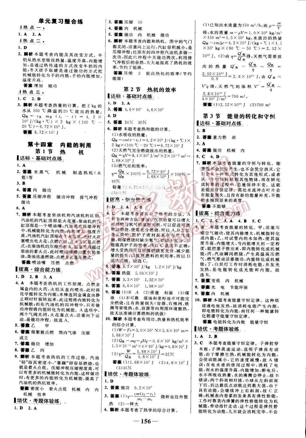 2015年世紀(jì)金榜百練百勝九年級物理全一冊人教版 第2頁