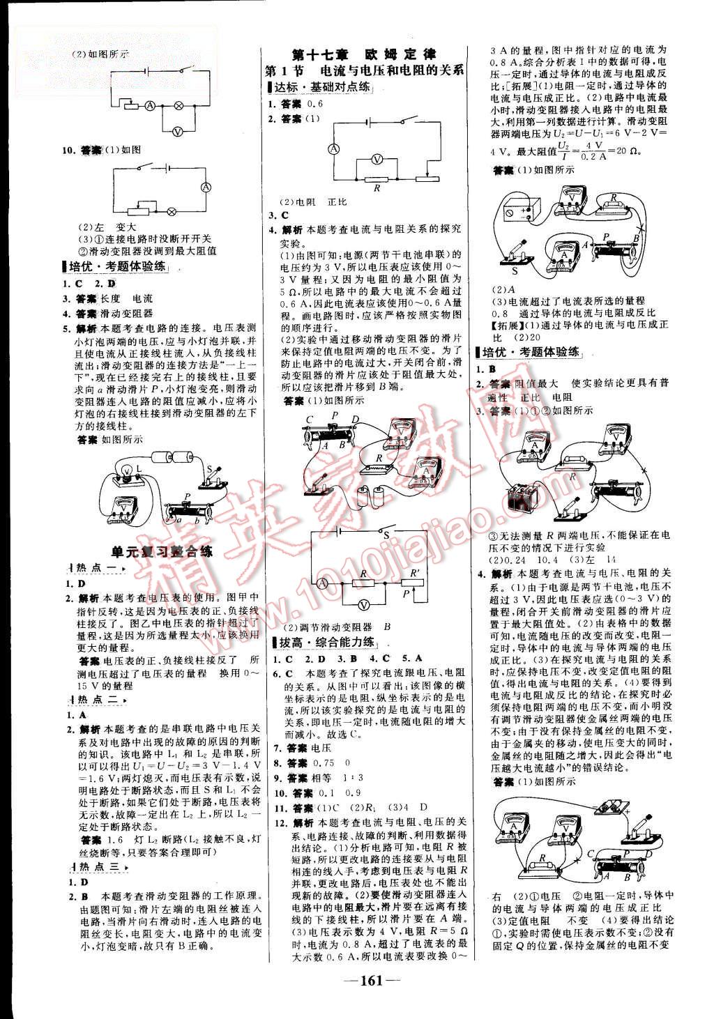 2015年世紀金榜百練百勝九年級物理全一冊人教版 第7頁