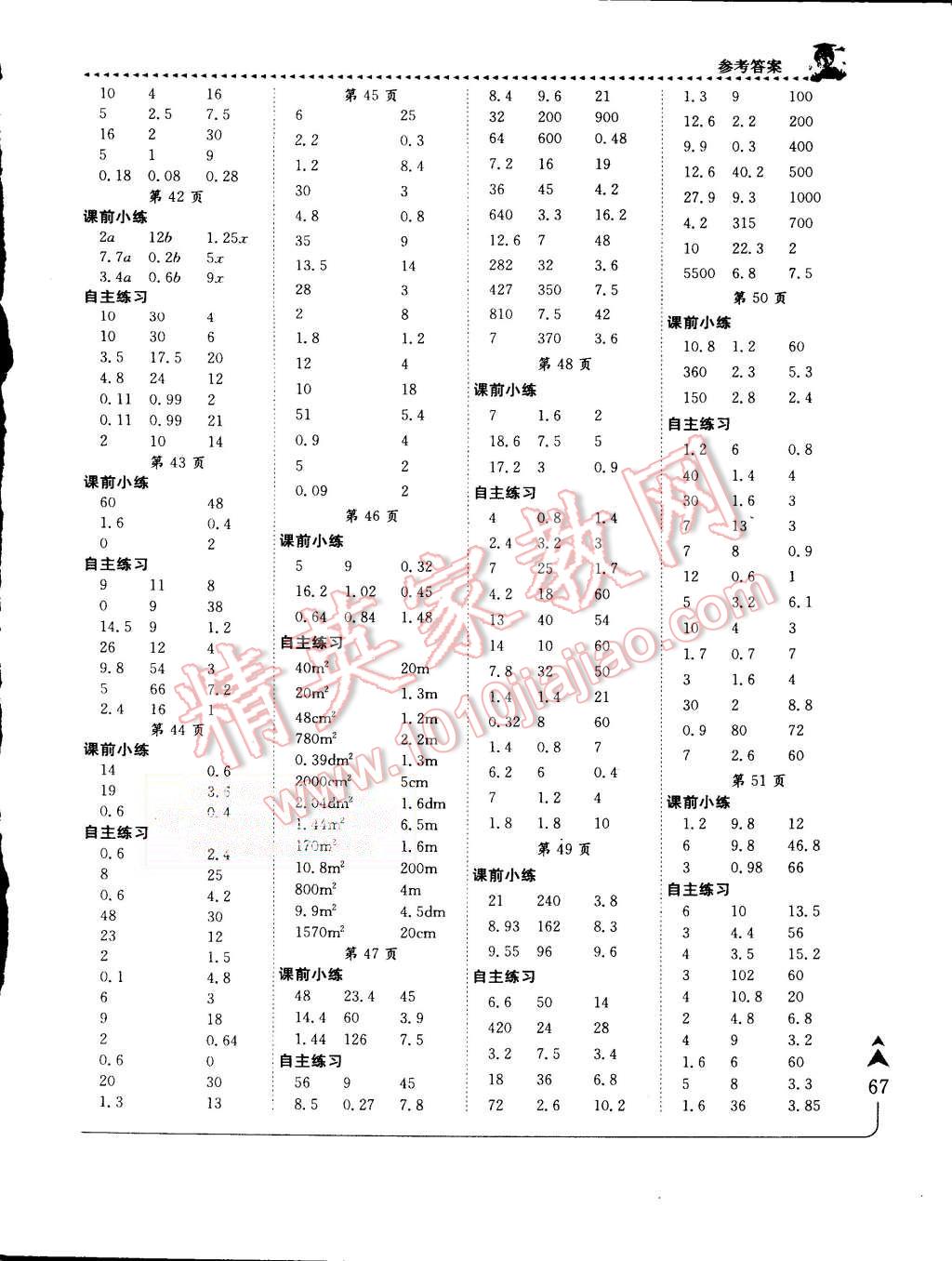 2015年黃岡小狀元口算速算練習(xí)冊(cè)五年級(jí)數(shù)學(xué)上冊(cè)人教版 第5頁(yè)