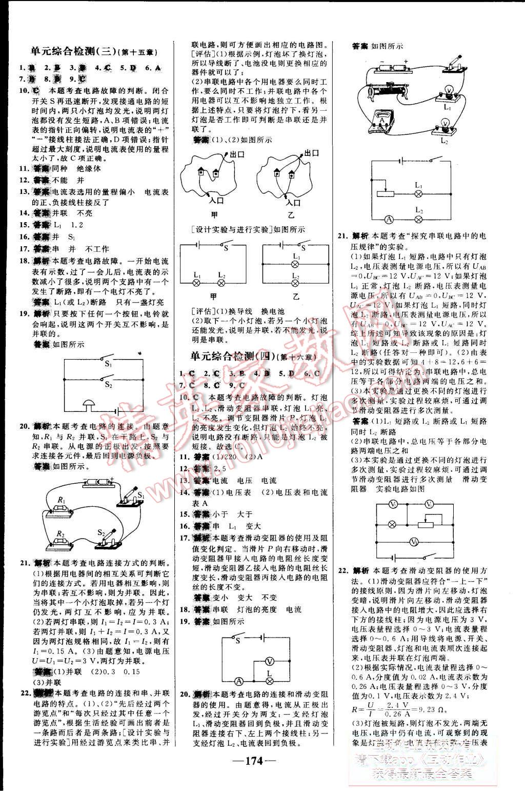 2015年世紀(jì)金榜百練百勝九年級(jí)物理全一冊(cè)人教版 第20頁