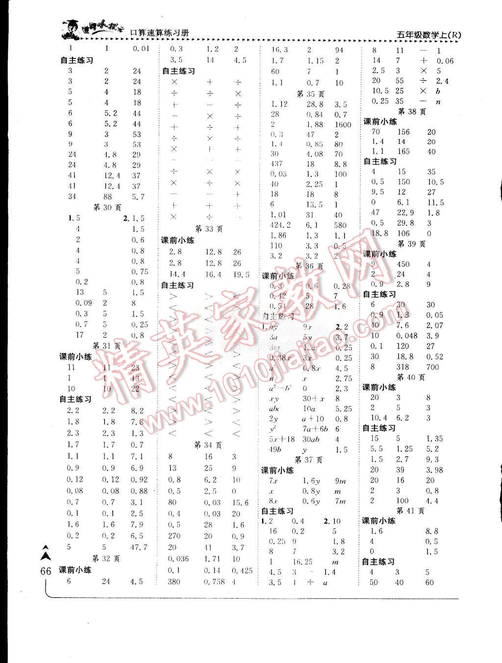 2015年黃岡小狀元口算速算練習(xí)冊(cè)五年級(jí)數(shù)學(xué)上冊(cè)人教版 第4頁(yè)