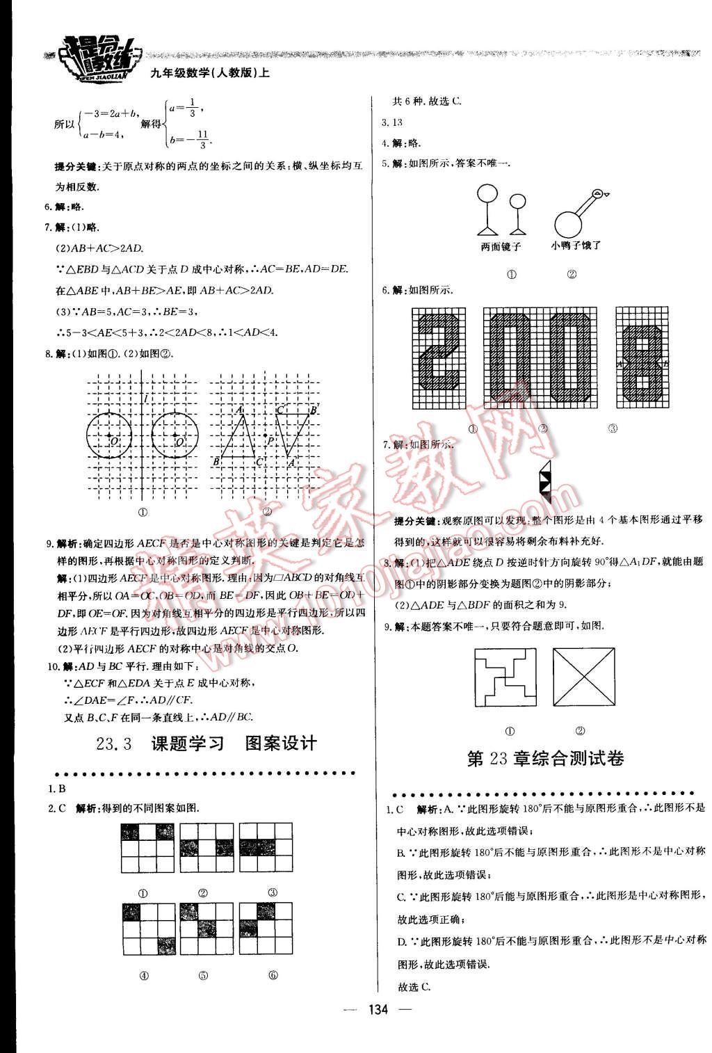 2015年提分教练九年级数学上册人教版 第16页