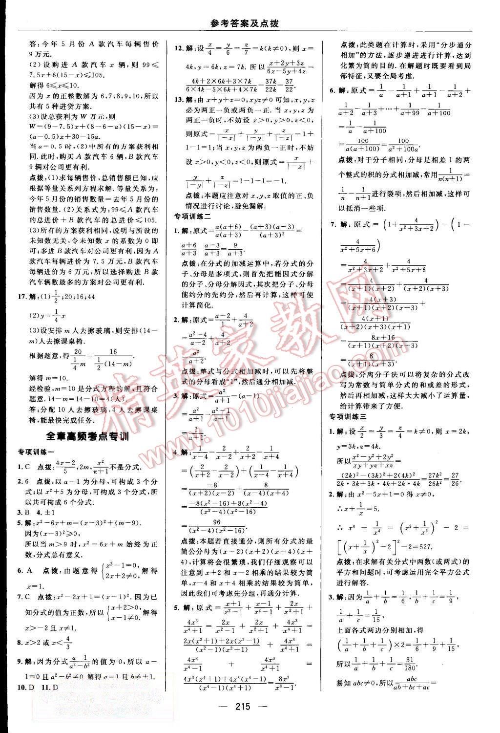 2015年综合应用创新题典中点八年级数学上册人教版 第48页