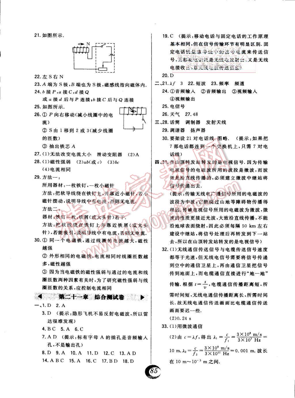 2014年北大绿卡课时同步讲练九年级物理全一册人教版 第29页