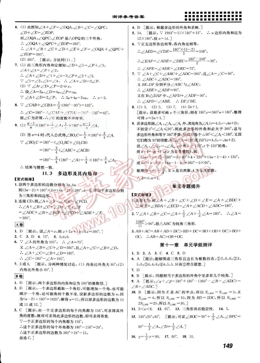 2015年重难点手册八年级数学上册人教版 第2页