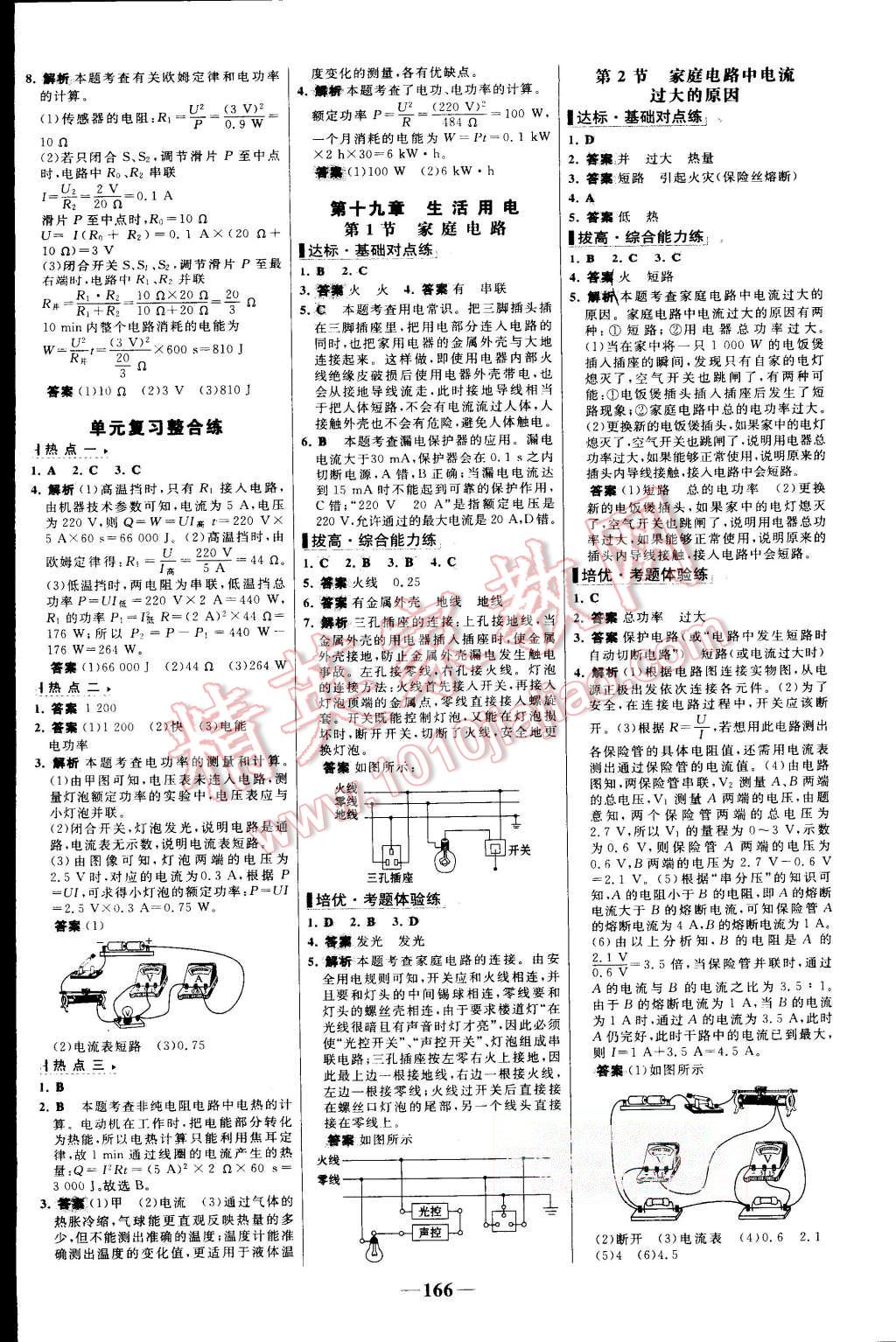 2015年世紀(jì)金榜百練百勝九年級物理全一冊人教版 第12頁