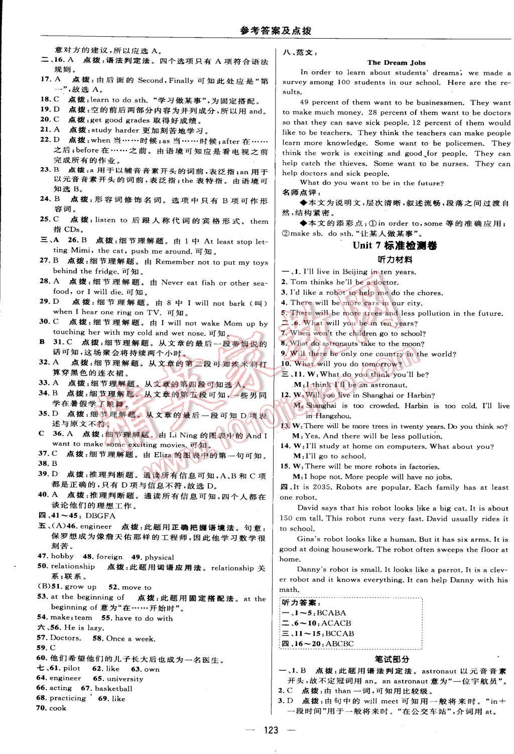 2015年綜合應(yīng)用創(chuàng)新題典中點八年級英語上冊人教版 第41頁