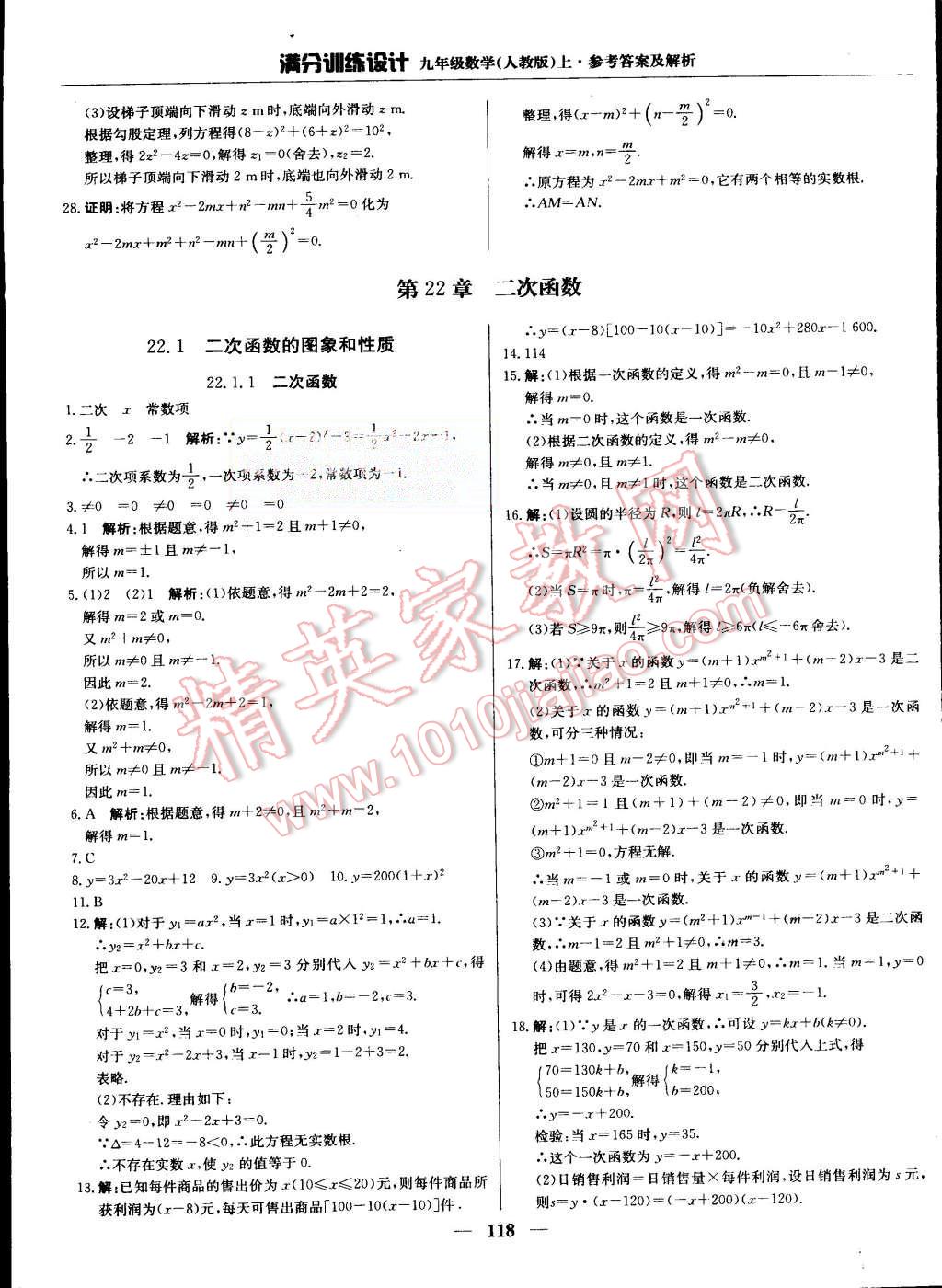 2015年满分训练设计九年级数学上册人教版 第7页