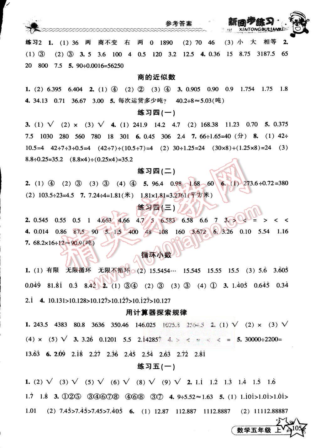 2015年教學(xué)練新同步練習(xí)五年級(jí)數(shù)學(xué)上冊(cè)人教版 第3頁(yè)