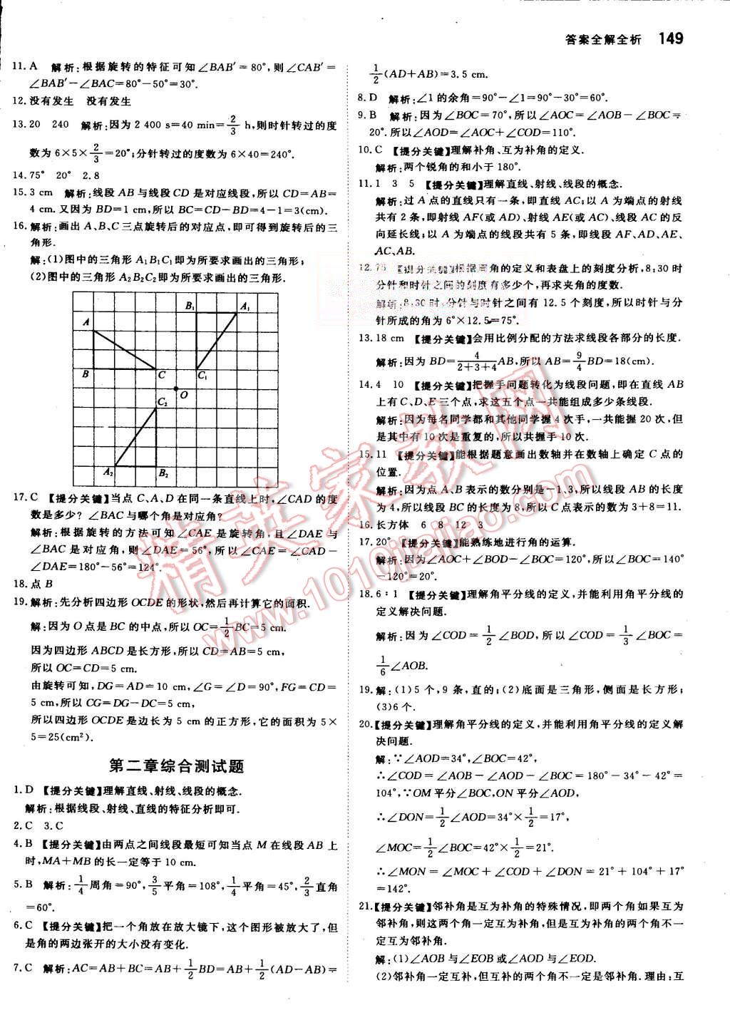 2015年提分教练七年级数学上册冀教版 第15页